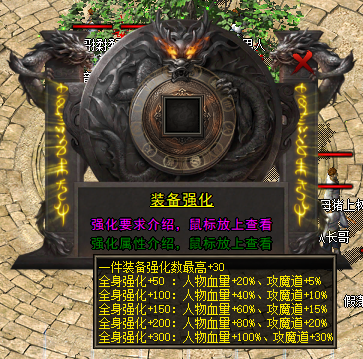 装备强化系统